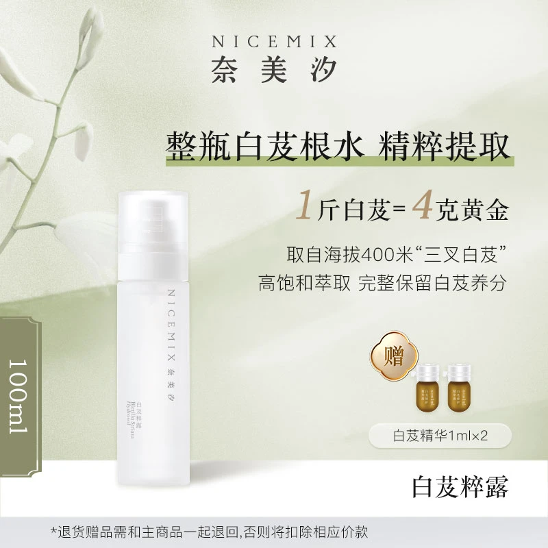 【奈美汐NICEMIX】白芨粹露保湿补水喷雾湿敷清爽舒缓