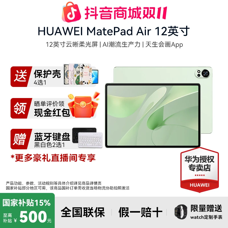 华为平板电脑MatePadAir12英寸轻薄商务超薄绘画游戏高清AI学习