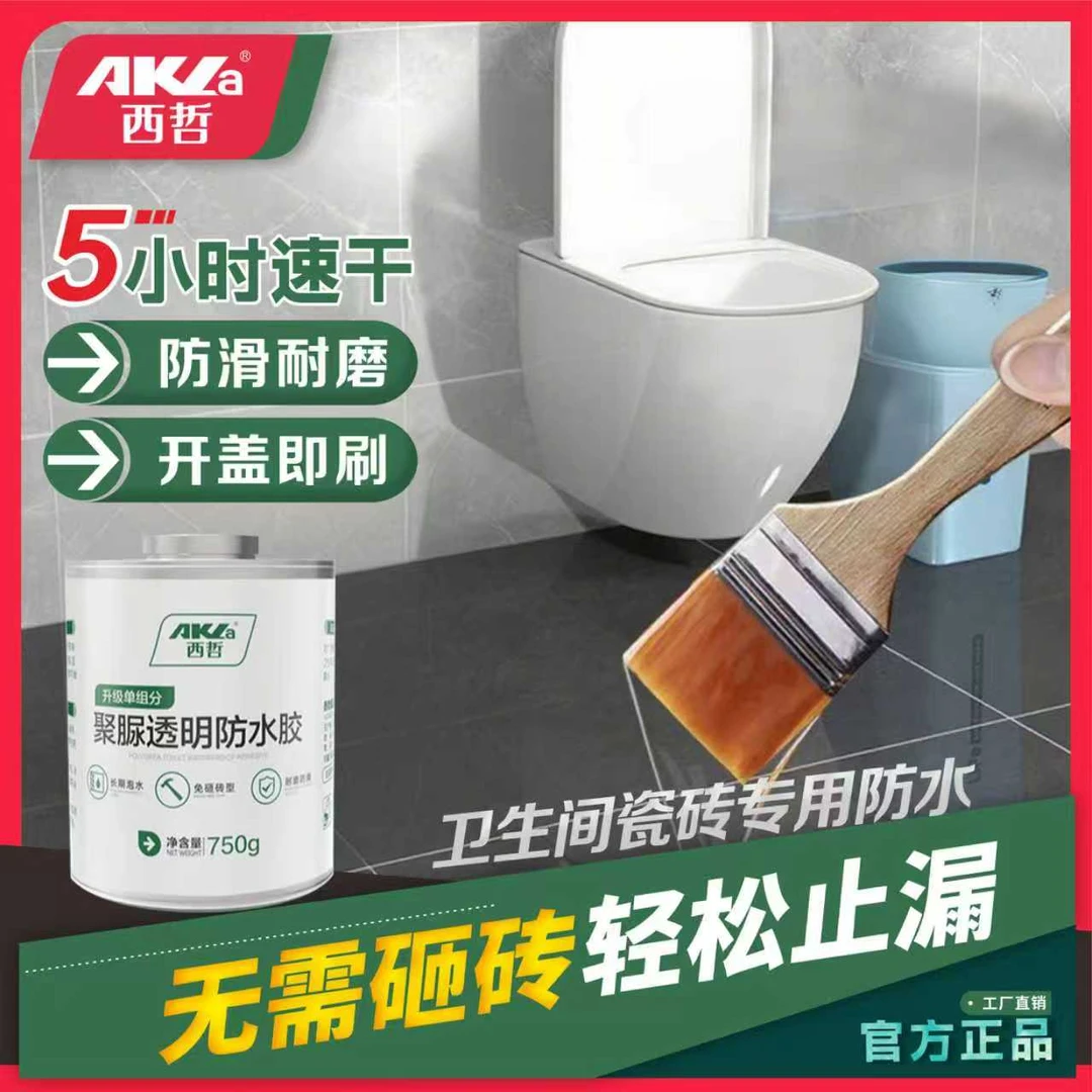 卫生间地面防水胶透明浴室瓷砖漏水免砸砖渗透剂厕所专业补漏水胶