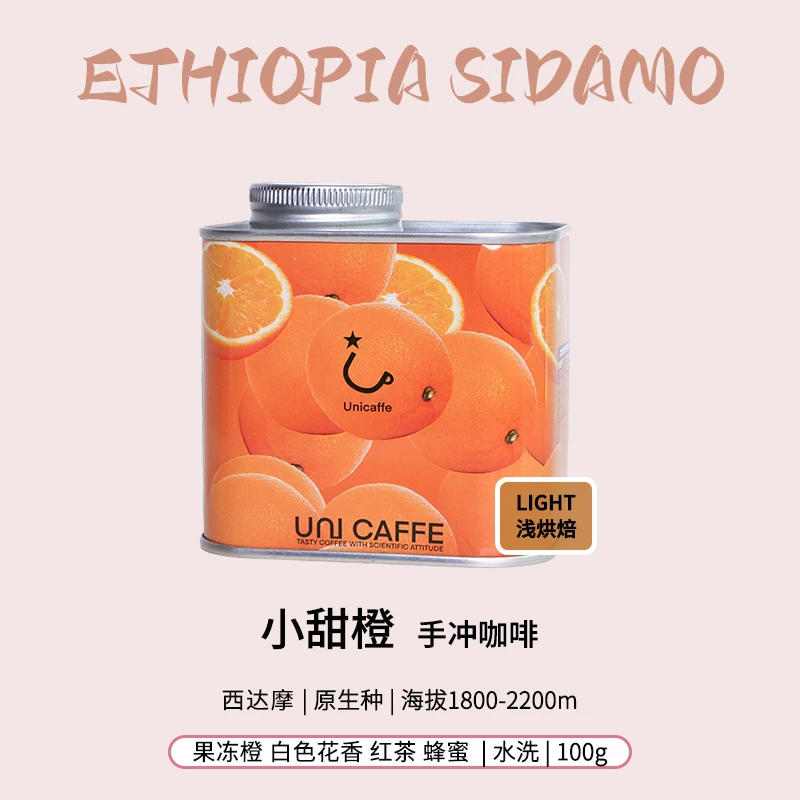 埃塞俄比亚咖啡豆小甜橙水洗精品手冲新鲜浅烘焙黑咖啡可磨咖啡粉