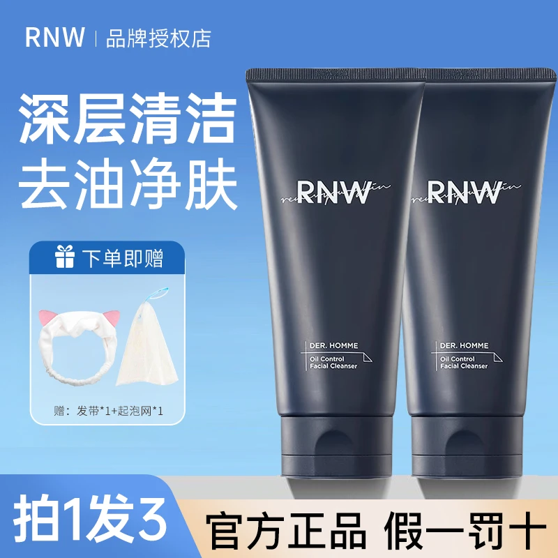 【拍1发3】rnw洗面奶男士专用控油清洁水润清爽洁面氨基酸护肤净爽w
