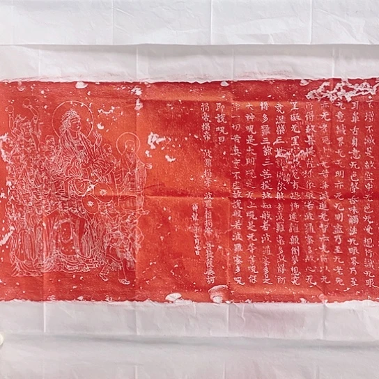 【闪购商品】拓片用纸其他心经
