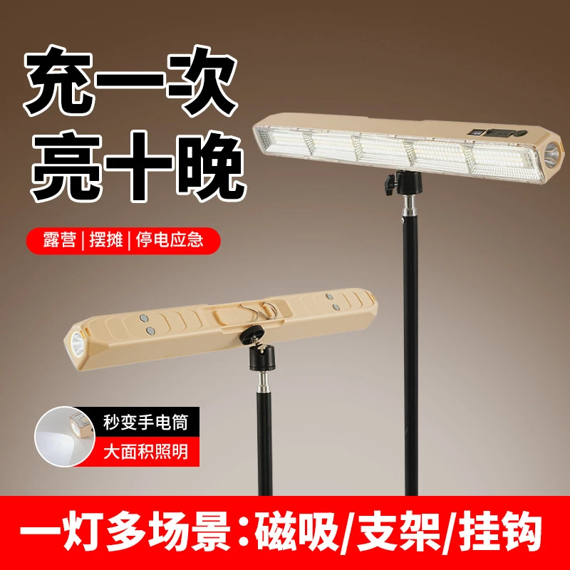 LED充电照明灯磁吸户外露营灯停电应急地摊灯超长续航摆摊夜市灯