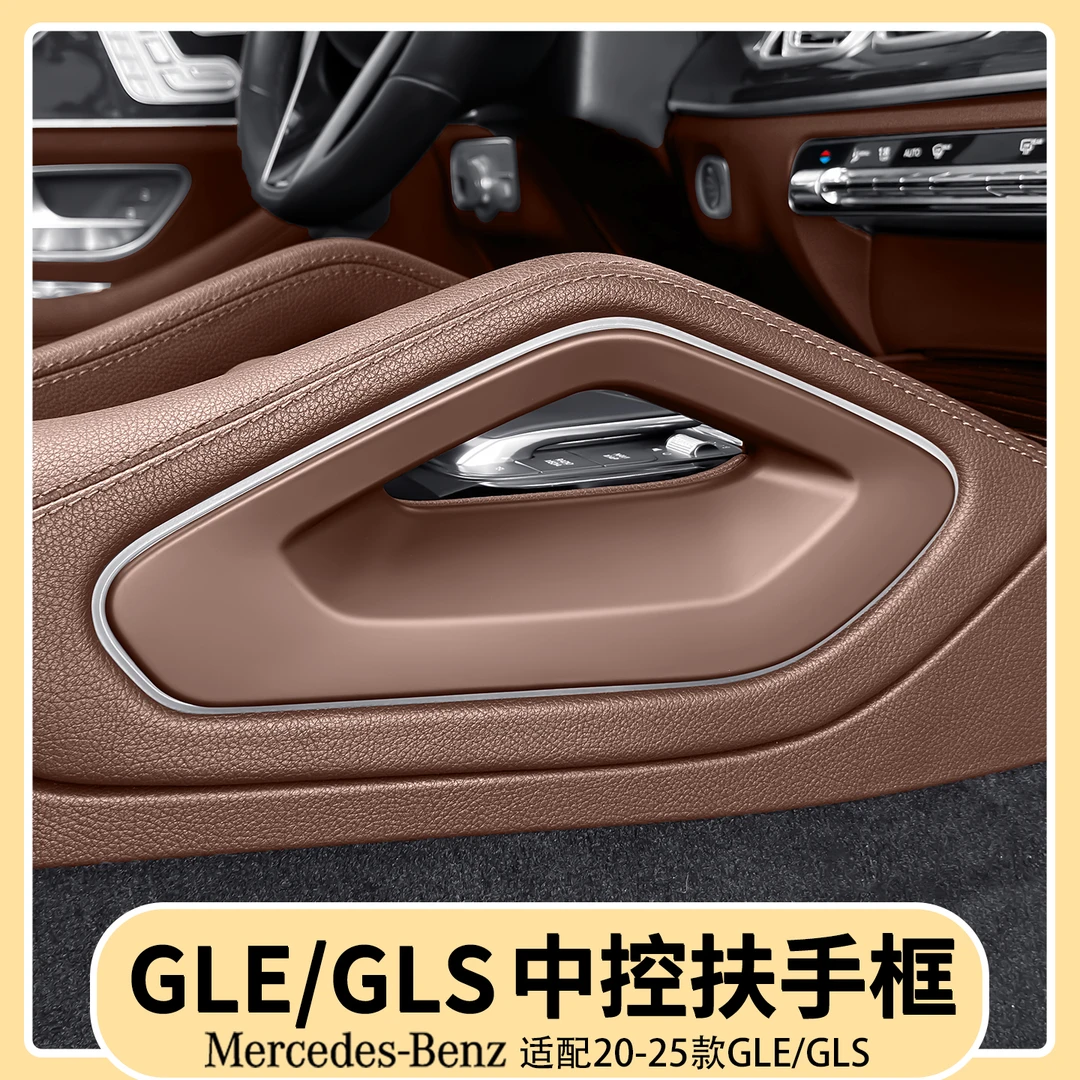 适用奔驰GLE350GLE450中控台扶手两侧碳纤维盖GLS450车内装饰用品