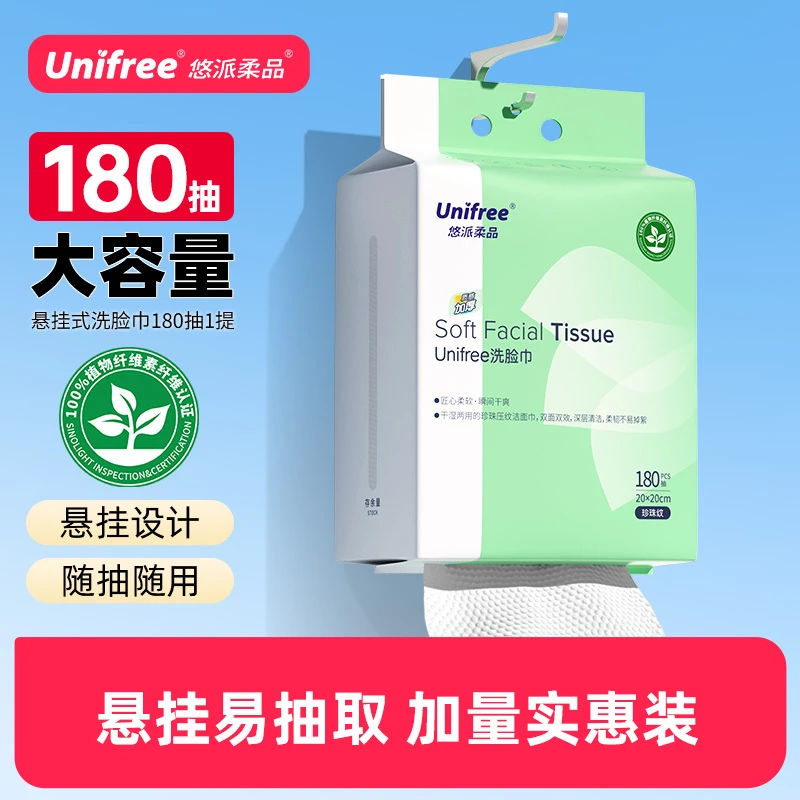 Unifree一次性洗脸巾180抽擦脸巾加大加厚亲肤吸水干湿两用洁面巾