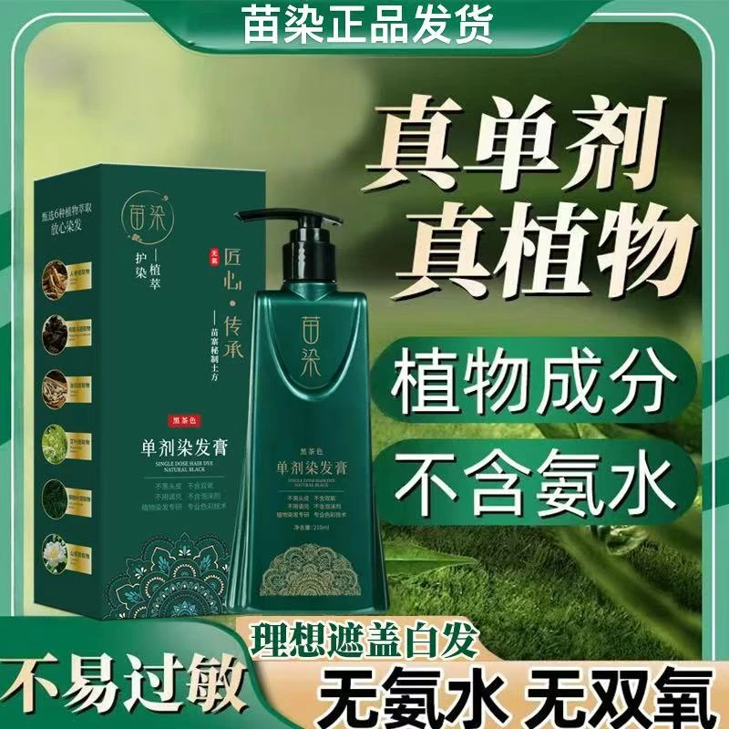 到手3瓶【真单剂】植物染发膏不沾头皮植物配方盖白发自然黑染发剂