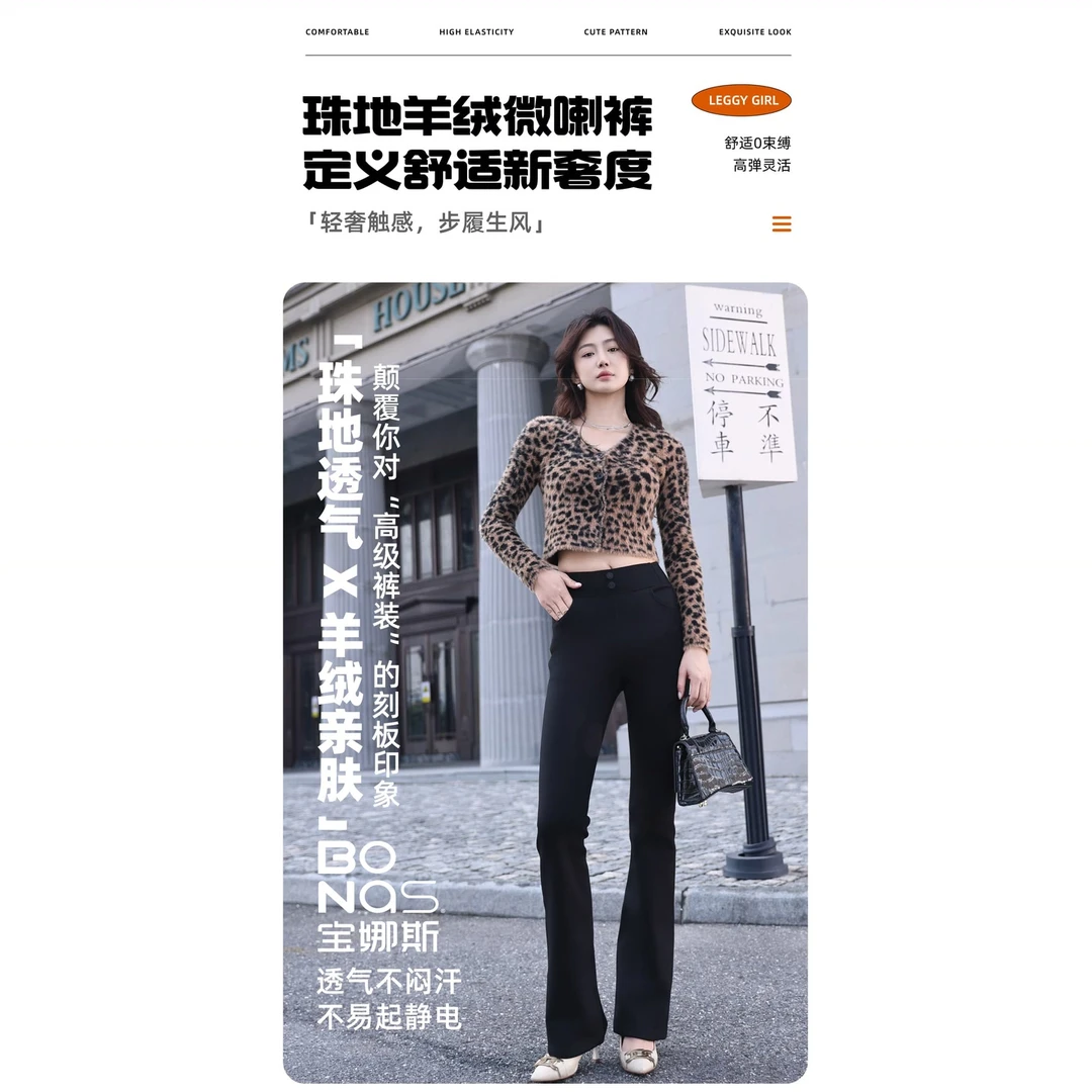 【中寰品牌专属清-S】宝娜斯秋冬新款锦纶珠地羊绒微喇裤 2501