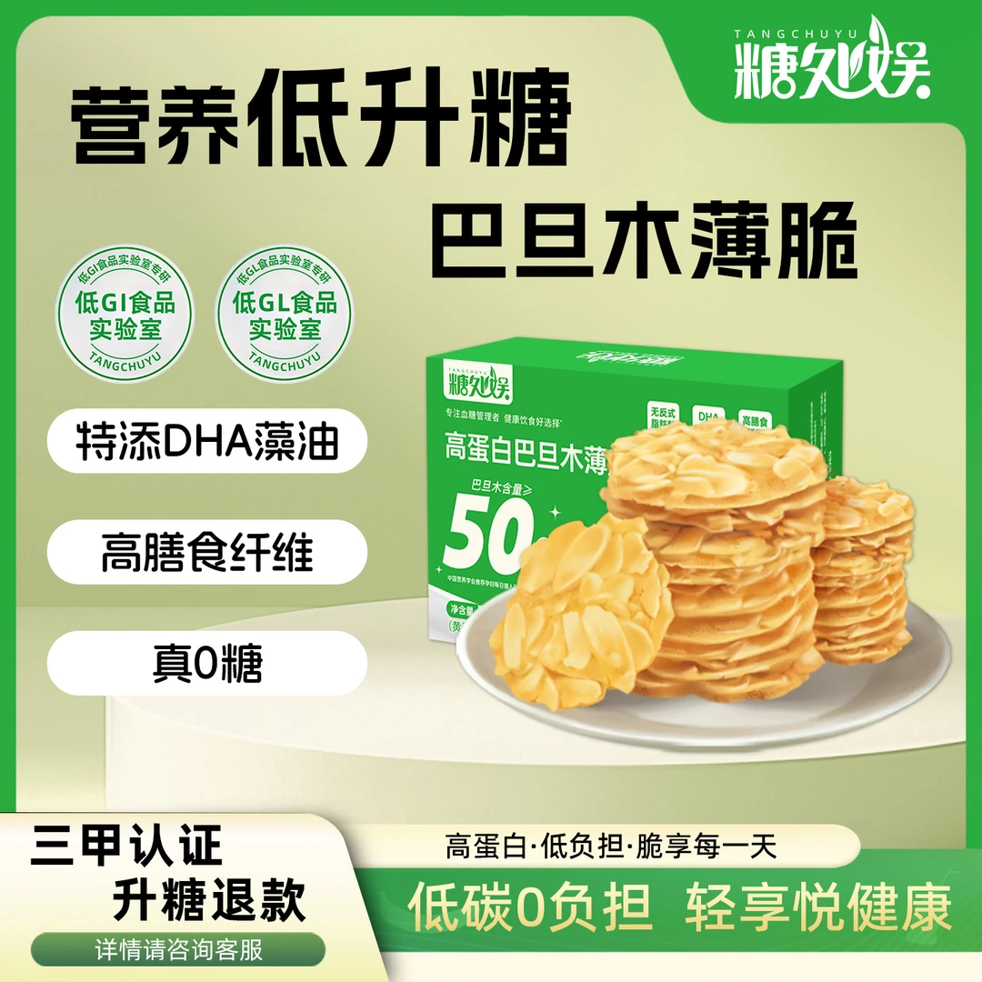 糖处娱饱腹薄脆巴旦木糖 干高无糖精糖尿人孕妇控饼干零食蛋白碳