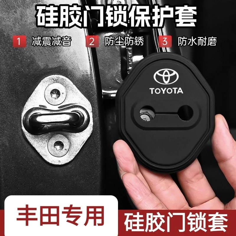 丰田卡罗拉凯美瑞RAV4锋兰达亚洲龙车门锁盖硅胶保护套防锈缓减震