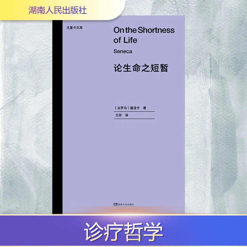 【文轩】论生命之短暂 外国现当代文学