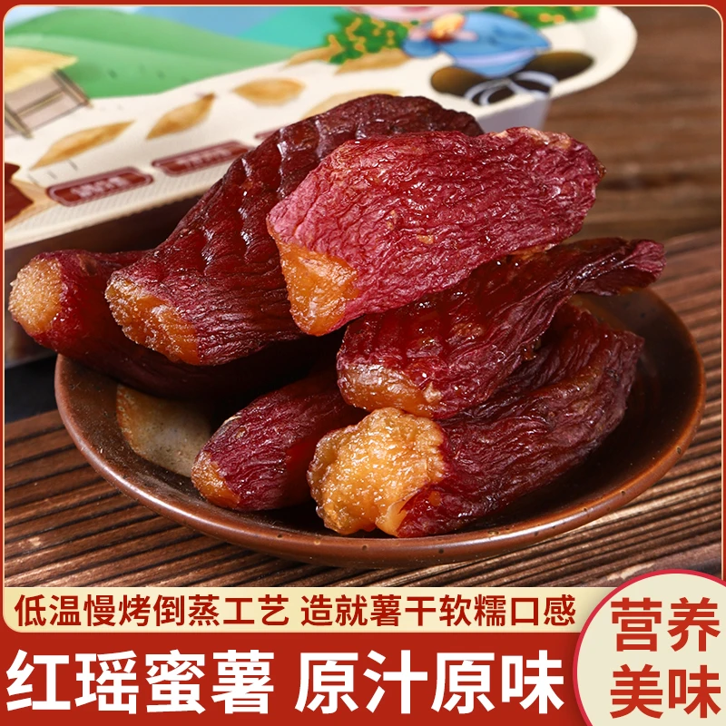 【氮气锁鲜】盒装红瑶带皮整根地瓜干农家红薯干软糯香甜粗粮