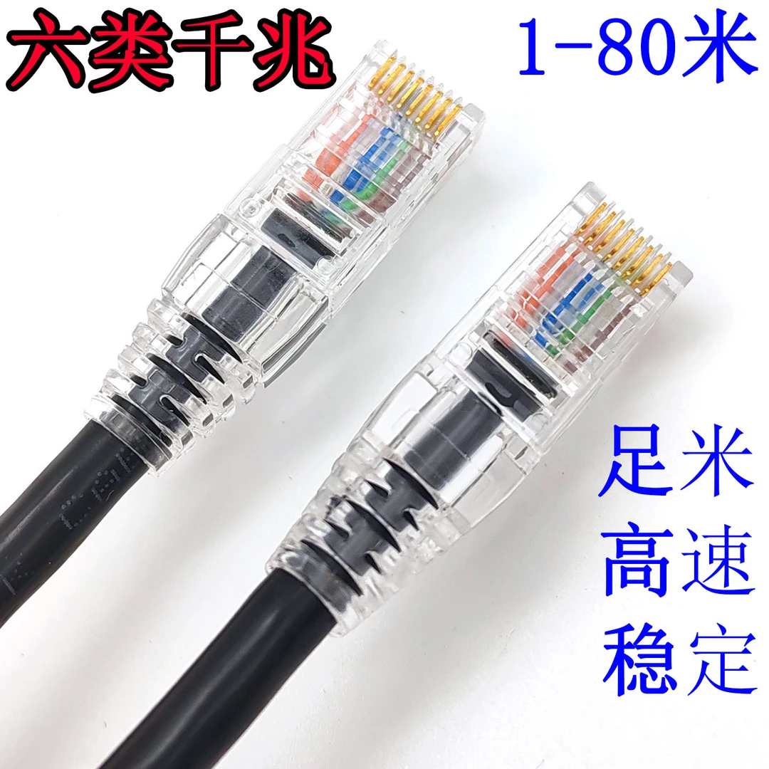 网线家用六类千兆电脑监控路由器连接室外高速网络连接线足米1-80