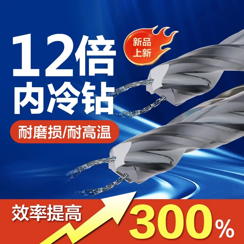 12倍定柄内冷钨钢钻头深孔内出水合金钻加长高硬硬质合金麻花钻头