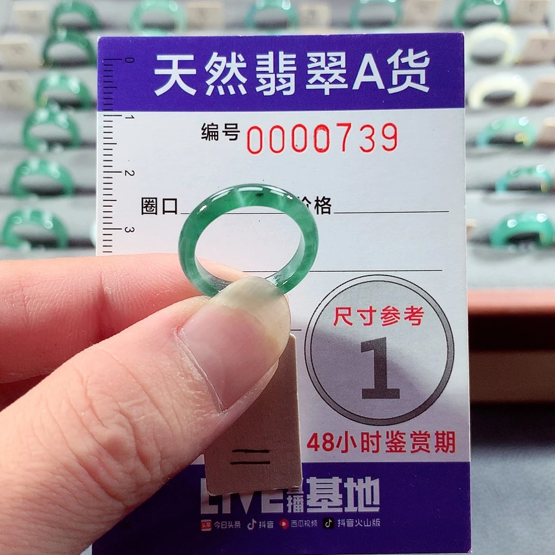 翡翠未镶嵌戒指11号