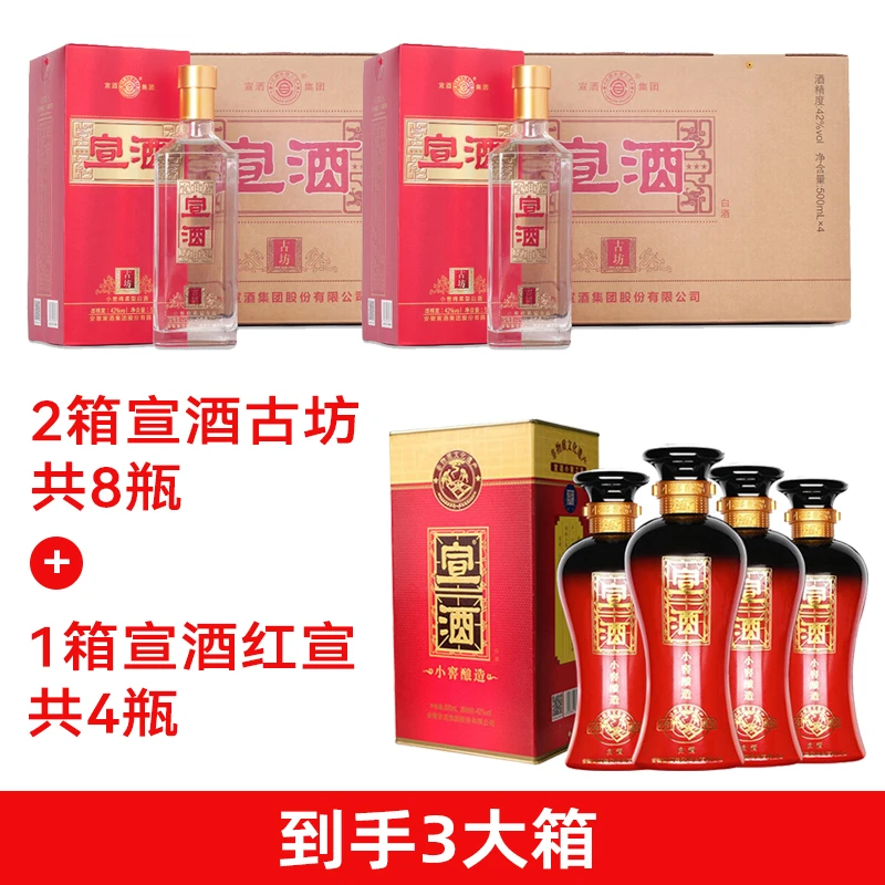 40度宣酒红宣4瓶+8瓶42度宣酒古坊