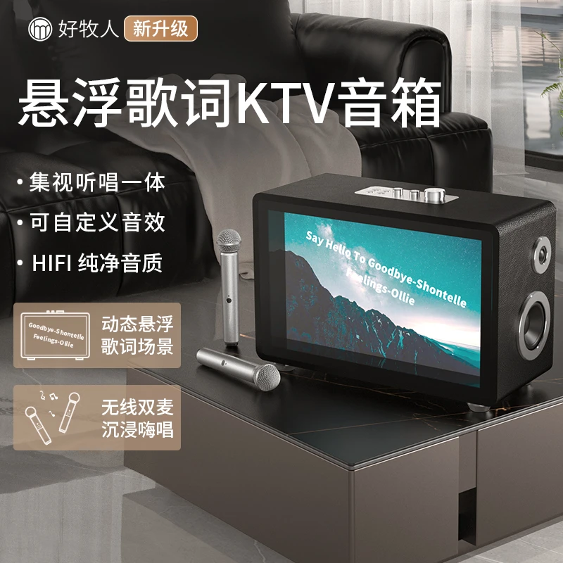 好牧人D1悬浮透明歌词音箱大音量蓝牙音响话筒ktv家用K歌2025新款