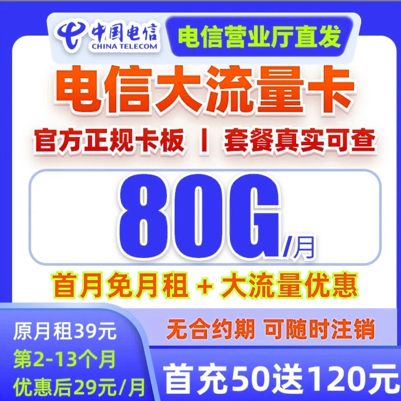 (凤翔卡）电信流量卡不限速电话卡全国通用流量手机卡大流量-jc