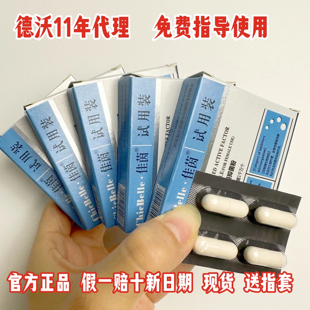 佳茵益生菌四粒装、正装分装宠粉福利
