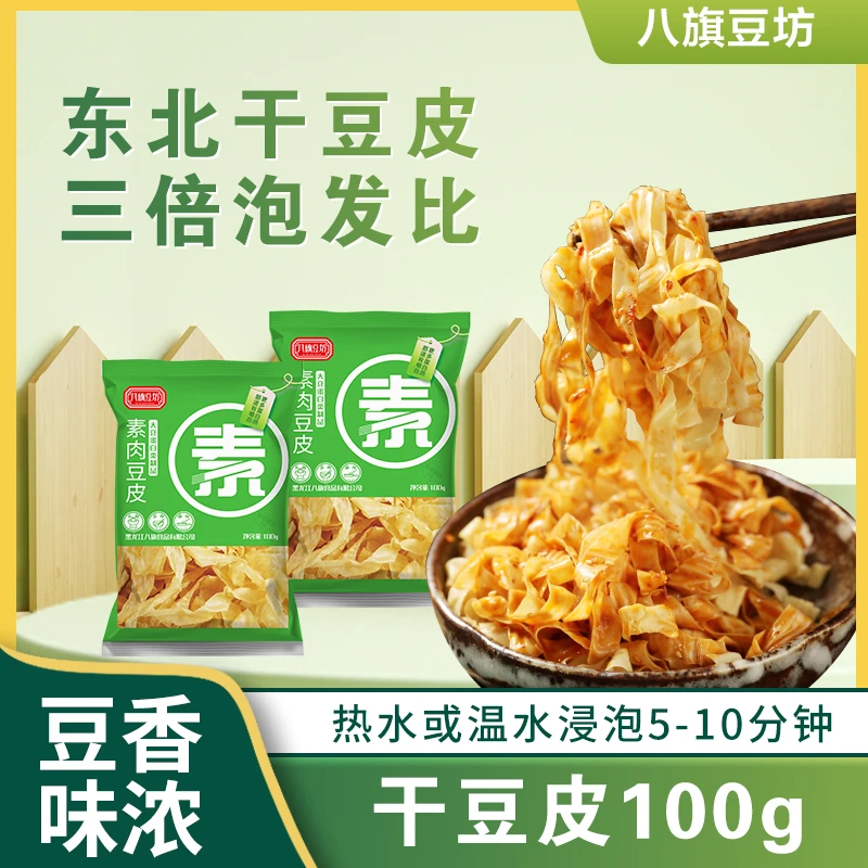 优选素肉干豆皮多种吃法经典小包装100gX5袋-TY