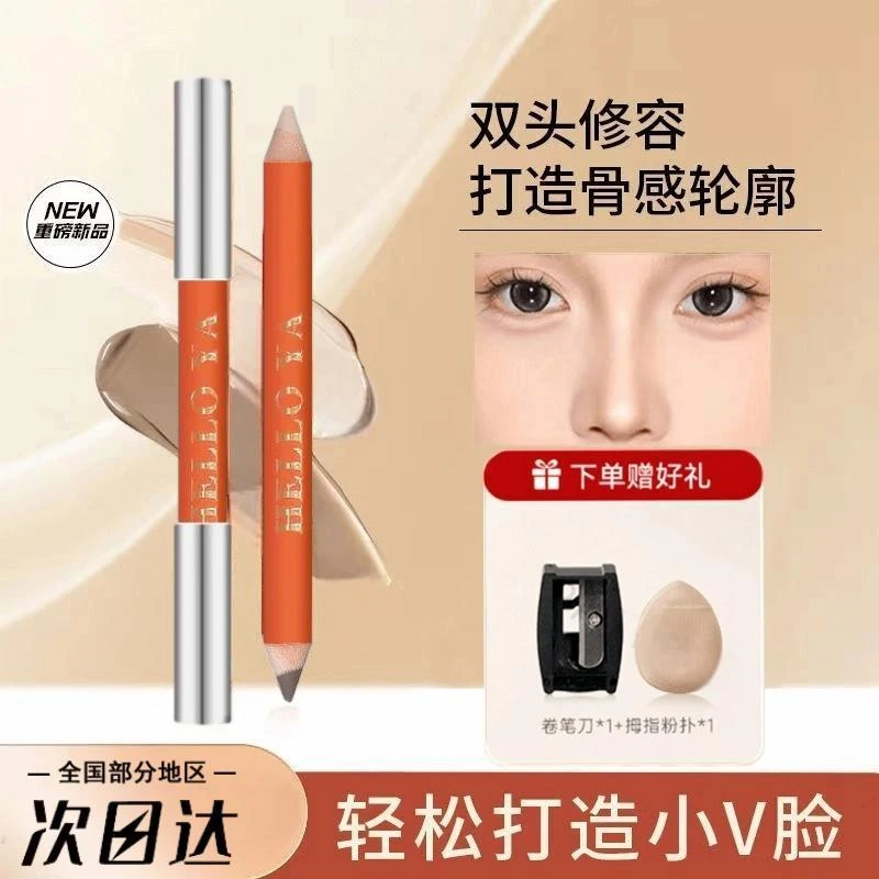 【拍1发3】Hello.Ya双头高光修容笔提亮哑光新手立体修饰鼻影遮瑕女