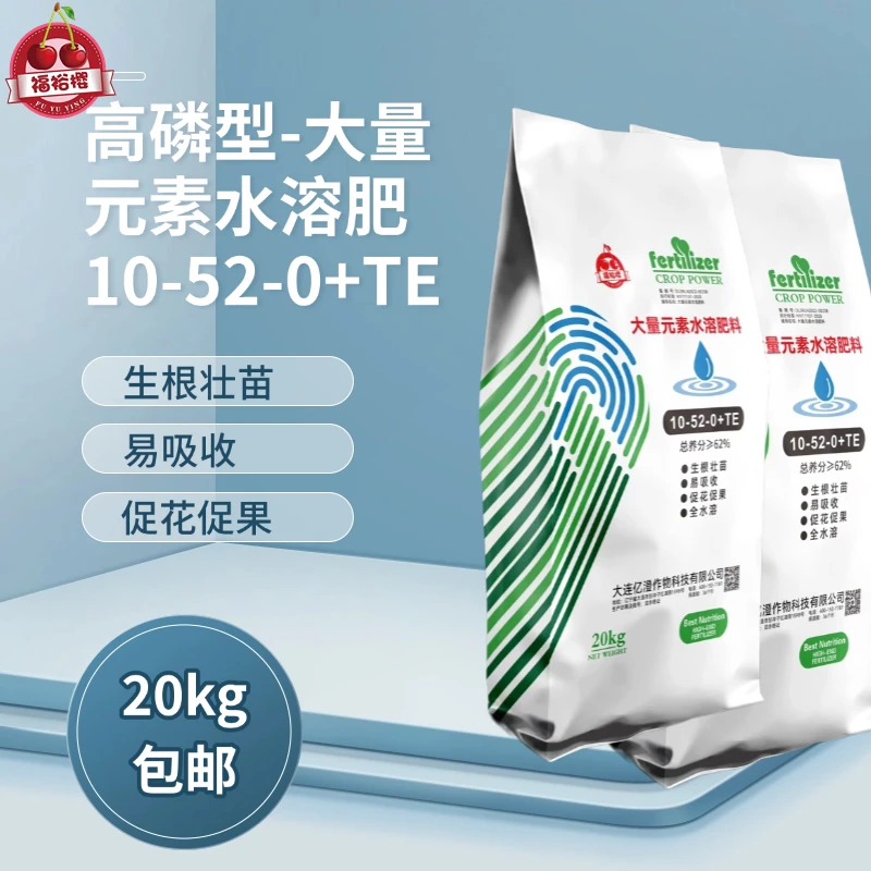 高磷型-大量元素水溶肥 果树蔬菜通用
