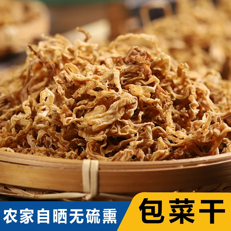 浙江特产包心菜干农家卷芯菜干菜纯太阳晒制无沙球菜干