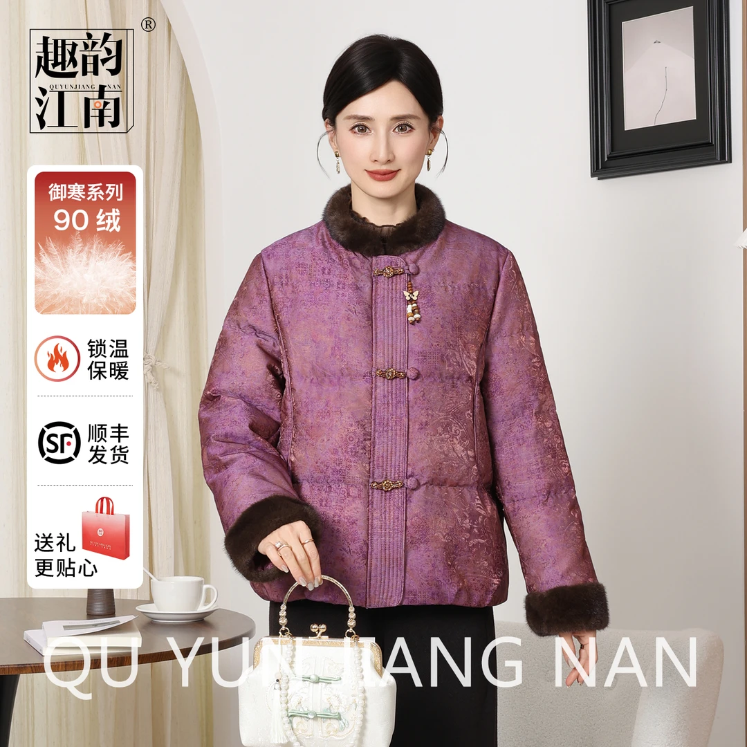 趣韵江南妈妈装冬装90绒羽绒服中老年女新中式贵气提花保暖外套