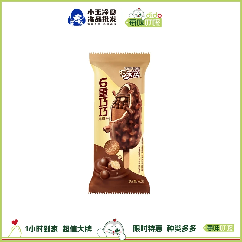 伊利巧乐兹6重巧巧冰淇淋70g/支雪糕同城送雪糕同城配