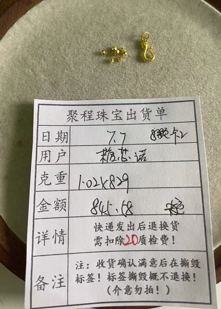 足金999卡2蹦迪珠,扣头 1.02g
