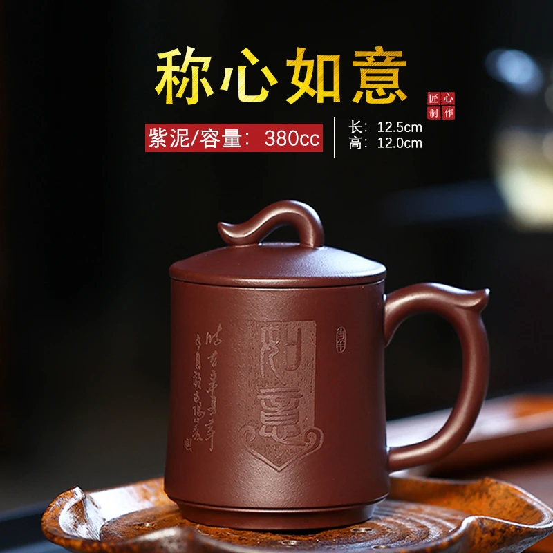 紫砂刻绘如意盖杯办公杯高档家用陶瓷大容量纯手工全手工带盖紫泥