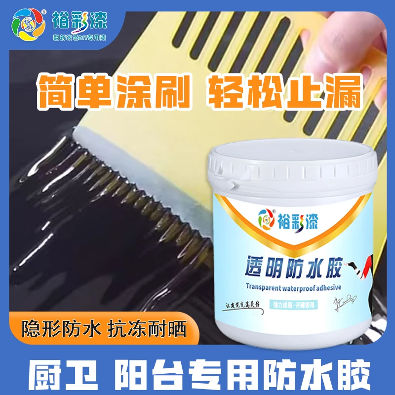 裕彩透明防水胶透明隐形涂料屋顶防水补漏材料防水胶抗冻新型防漏