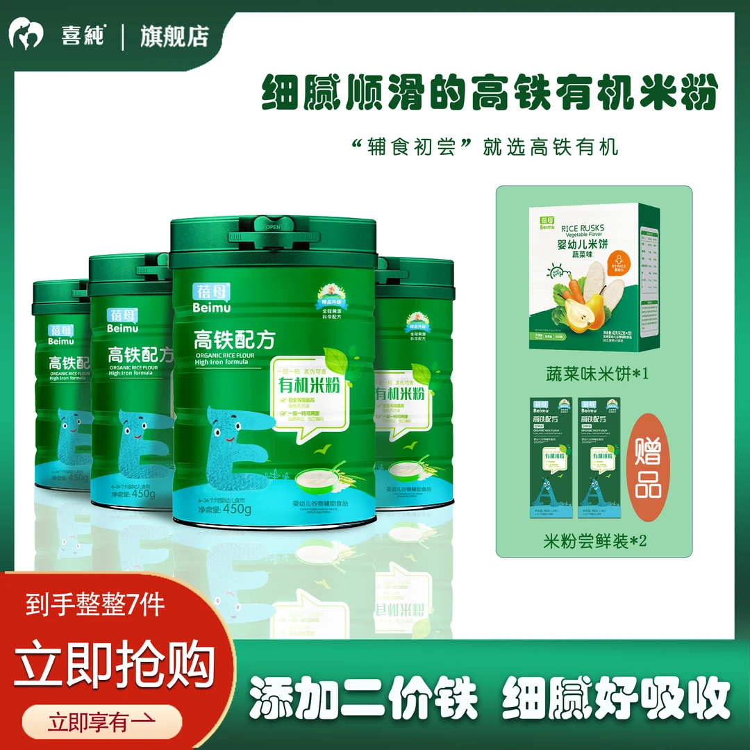 【4罐装】蓓母高铁有机米粉450g*4罐宝宝婴幼儿婴儿米糊易冲泡