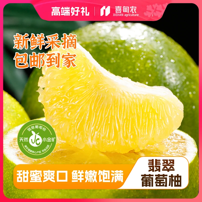 【喜甸农】精品翡翠葡萄柚甄选礼盒小果抢鲜装新鲜应季当季水果送礼