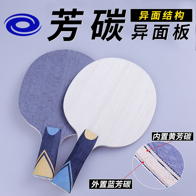 银河乒乓球底板PRO-13S异面芳碳7层内外置纤维专利结构ALC蓝芳碳