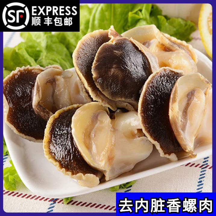 香螺肉3斤新鲜冷冻去尾去内脏海鲜水产