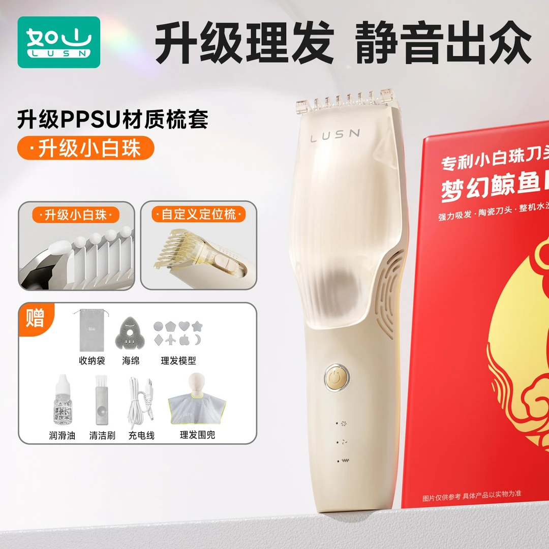 如山婴儿理发器自动吸发剃头神器电推子剪宝宝满月可水冲双11好物