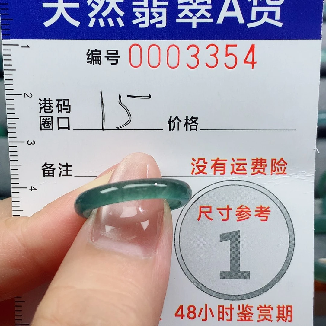 翡翠戒指未镶嵌天然