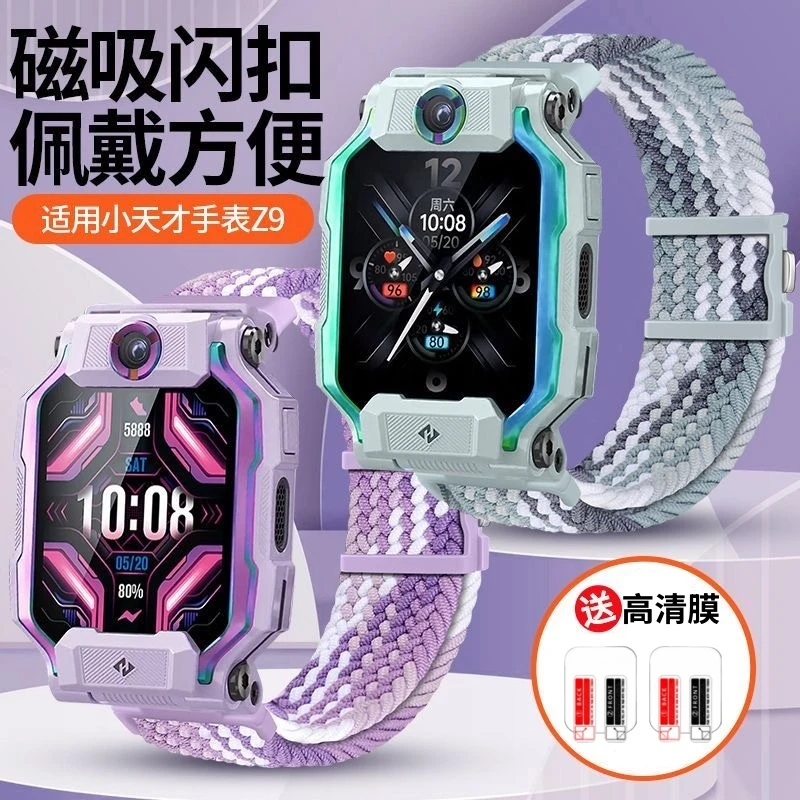 适用小天才儿童电话手表表带z9新款磁吸扣尼龙弹力编织可调节表带