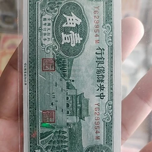 飘***店纸中央储备银行壹角629954