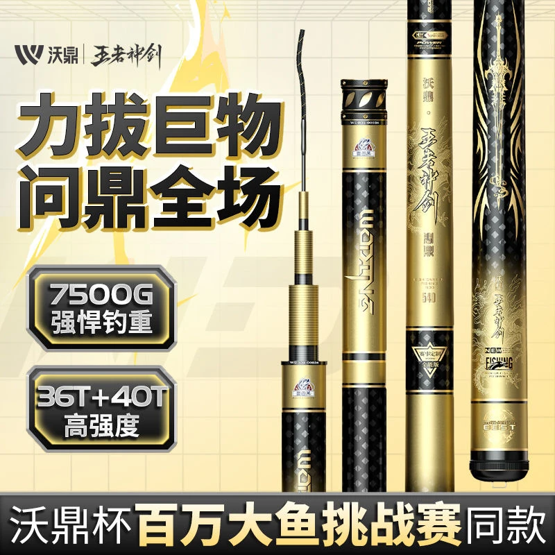 沃鼎王者神剑问鼎大物竿巨物竿钓竿超轻超硬鱼竿碳素台钓竿钓鱼竿