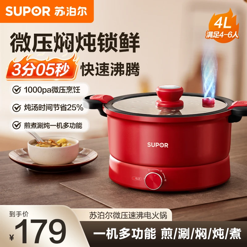 苏泊尔电火锅家用不粘煎涮炖煮多功能4L大容量一体式大火力电煮锅