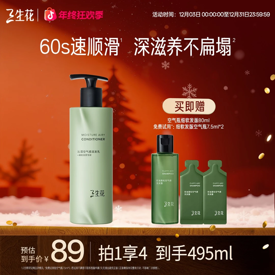 三生花空气感护发素干枯毛躁修护滋养润发乳