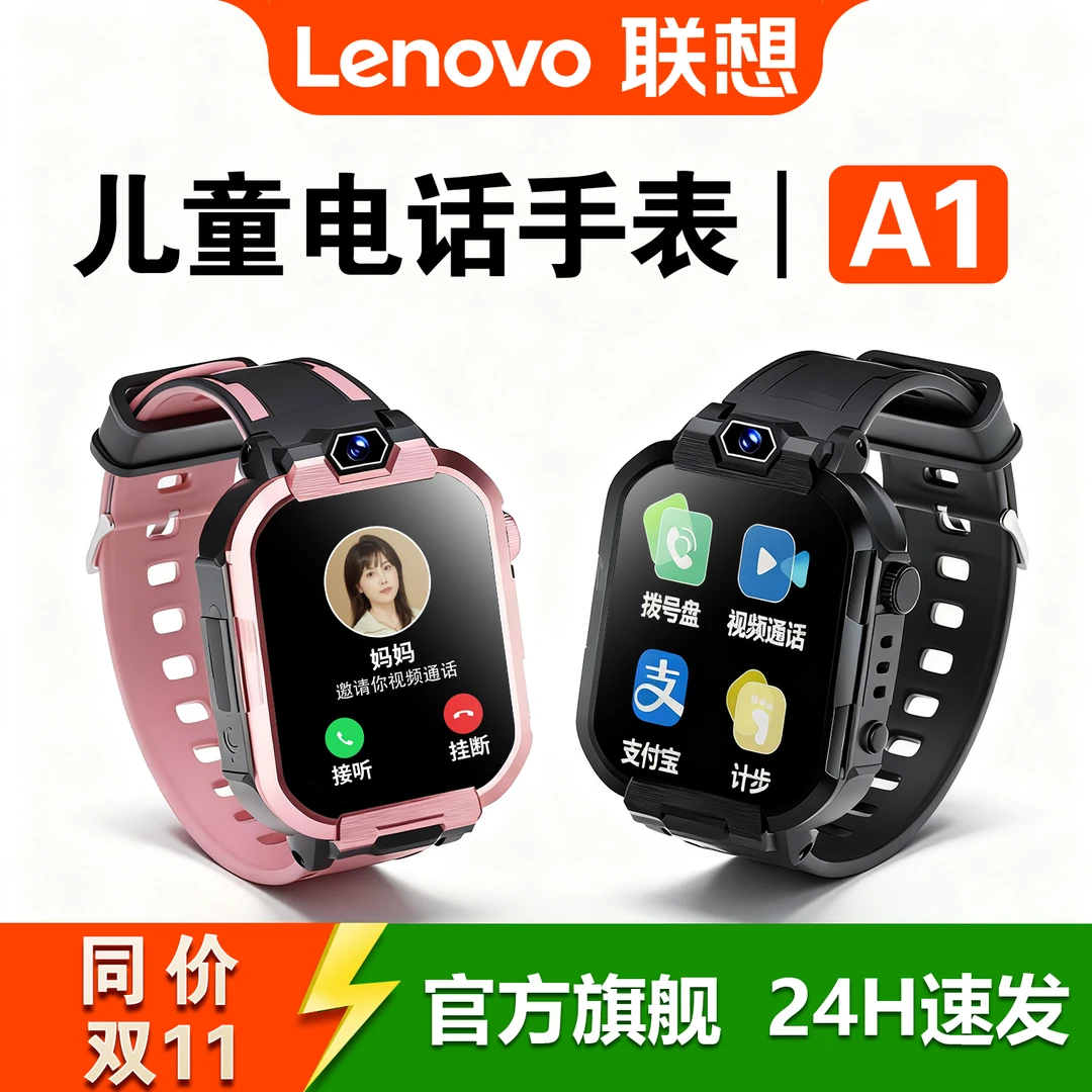 联想A1儿童电话手表6-12岁上学专用智能手表男孩女童防水官方旗舰