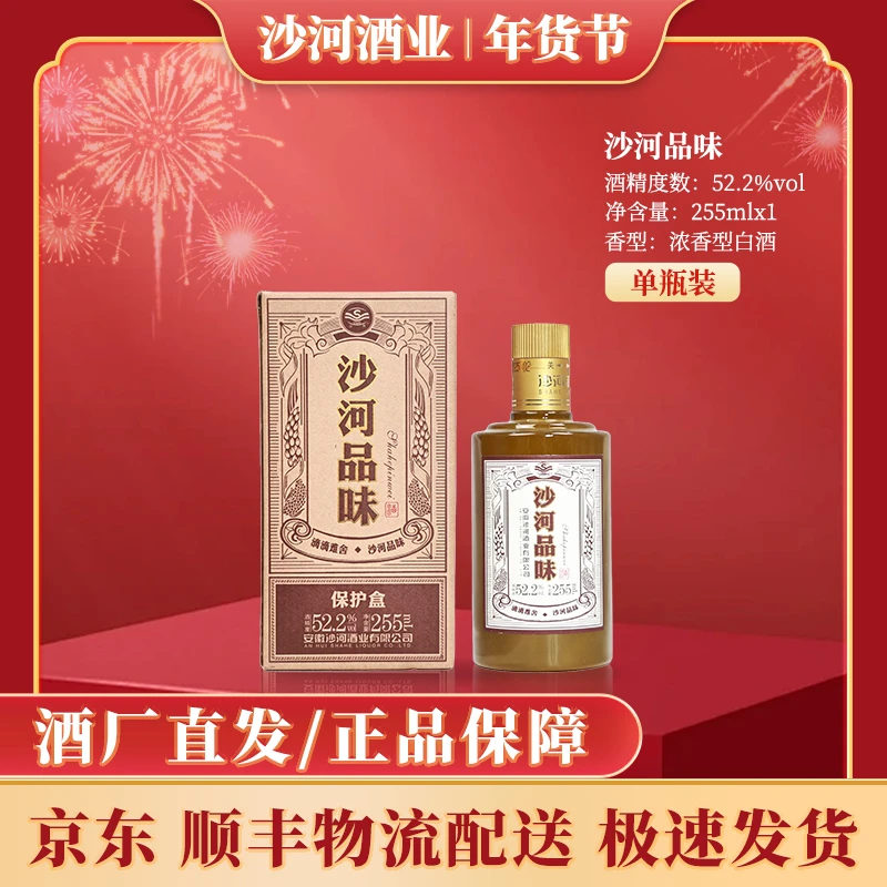 SHAHE/沙河品味  单瓶装255ml  52.2度【田野专属】52.2度255ml