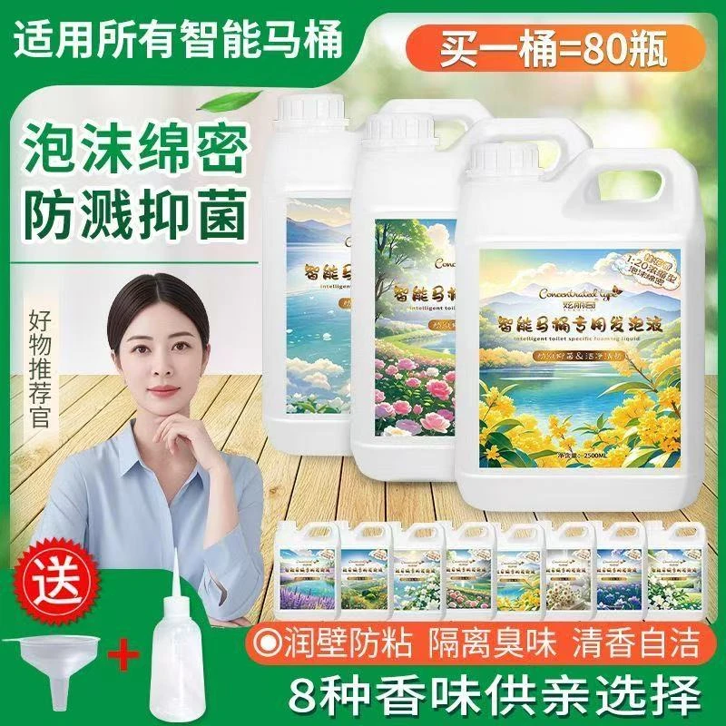 智能马桶通用泡沫盾补充液泡沫剂防臭防溅水泡泡卫补充液大桶