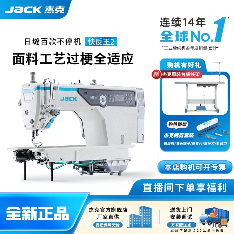 杰克快反王2智能缝纫机面料自适应双核AI芯片双擎电机电脑缝纫机