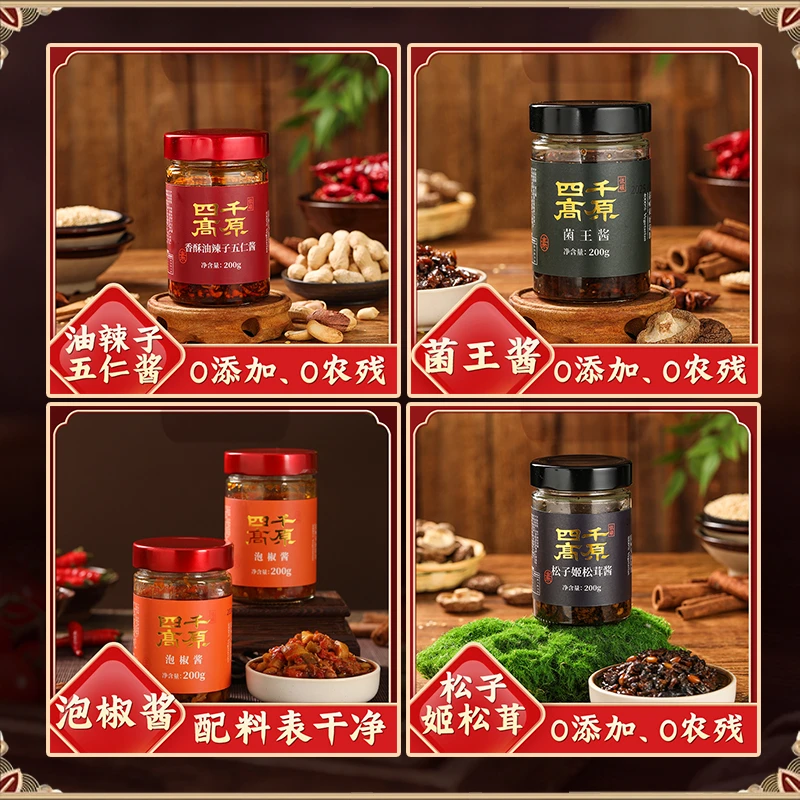四千高原【酱料4款 组合装】配料表干净纯素无五辛