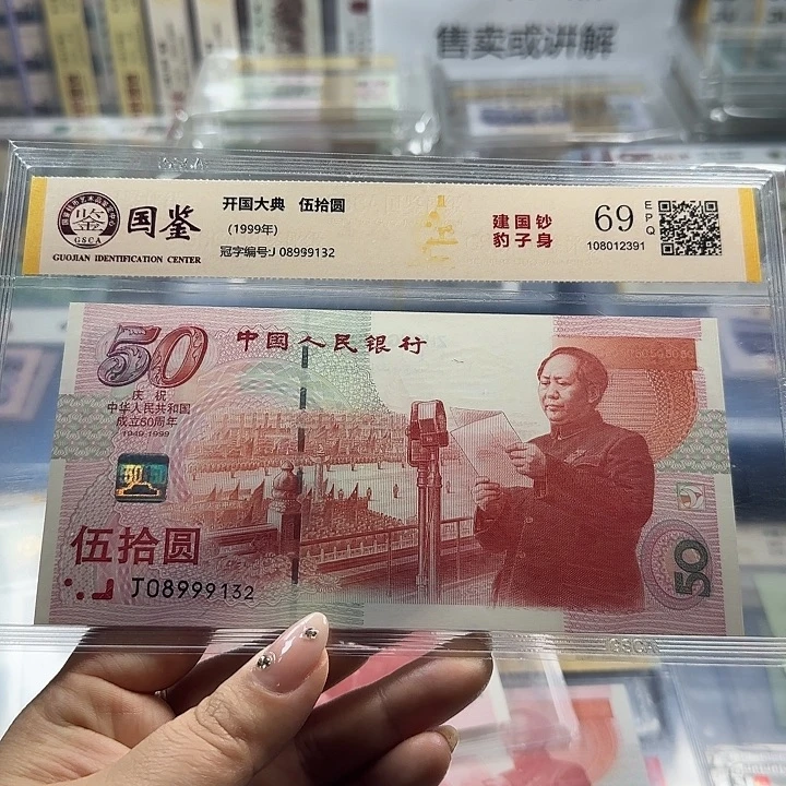 纸建国五十周年豹子号一张6104