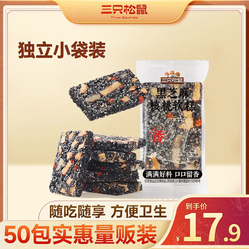 【三只松鼠黑芝麻核桃软糕470g】传统老式饼酥切糕点心孕妇零食BY