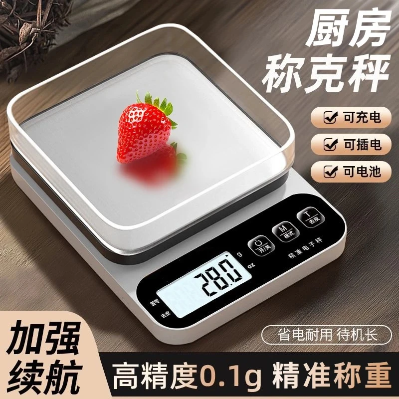 烘培高精度厨房秤家用小型秤克电子秤克秤精准重精准器克数食物秤